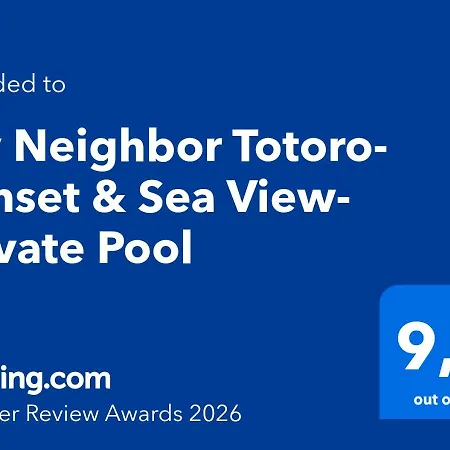 My νeighbor Totoro-sunset & Sea View-private Pool